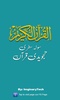 Tajweed Quran Pakistani - 16 l screenshot 9