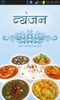 Hindi Recipes screenshot 5