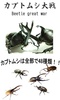 Beetle Wars screenshot 5