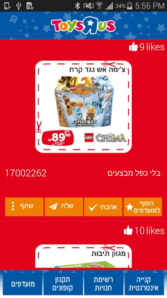 ToysRUsIL - Preview 4