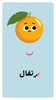 أحب لغتي العربيه screenshot 3