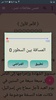 إظهار الحق screenshot 11