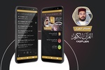 هشام الهراز القران الكريم بدون انترنت screenshot 5