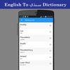 English To Sindhi Dictionary screenshot 4