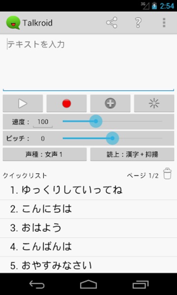 Talkroid - Preview 6