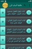 مكتبة أسباب النزول screenshot 3