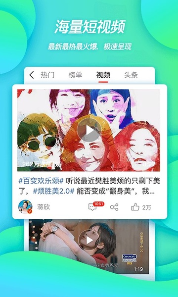 Weibo HD - Preview 13