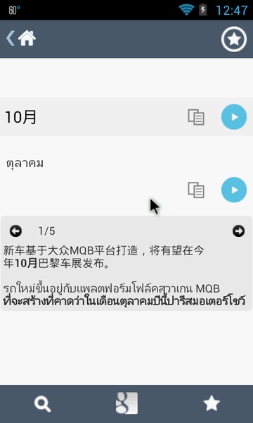 Chinese Thai Dictionary - Preview 2