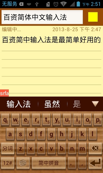 Simplified Chinese Keyboard - Preview 3