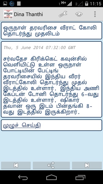 DinaThanthi - Preview 5