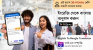 English to Bangla Translator screenshot 4