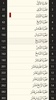 القرآن بدون انترنت screenshot 3