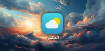 Weather الطقس feature