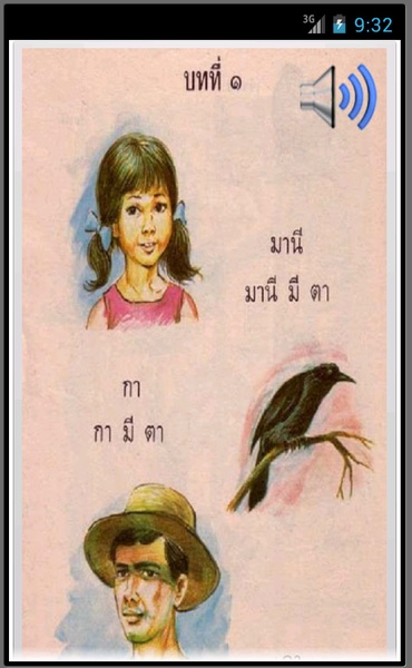ReadThai Manee1 - Preview 3