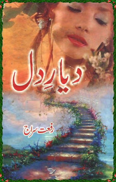 Dayar-e-Dil - Preview 4