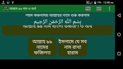 আল্লাহ ৯৯ নাম ও অর্থ screenshot 3