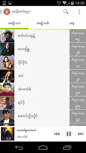 MyanmarMP3 - Preview 7