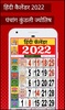 Hindi Calendar 2024 - 2023 screenshot 6