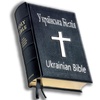 Ukrainian Holy Bible screenshot 7