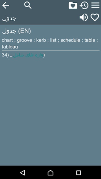 EN-FA Dictionary - Preview 5