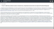 Уголовный Кодекс РФ 29.12.2022 screenshot 1