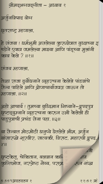 Shrimad Bhagwat Gita Marathi - Preview 4