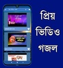 Bangla Gojol - mp3 & Video screenshot 2