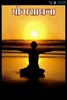 Yoga Sadhana screenshot 3