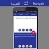 Arabic French Translator screenshot 7