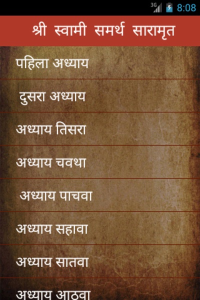 Swami Samarth Saramrut - Preview 2