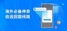 Easyback加速器-海外华人必备回国加速器 screenshot 2