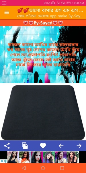 Bangala Shayri mey potanor sms - Preview 2
