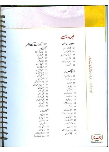Dalda Ka Dastarkhwan Gold Edition Book - Preview 1
