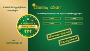 Tamil Quiz Game screenshot 8