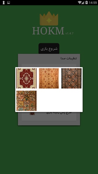 Hokm - Preview 2