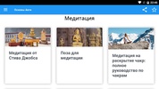 Йога (справочник) screenshot 3