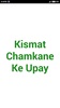 Kismat Chamkane Ke Upay screenshot 5