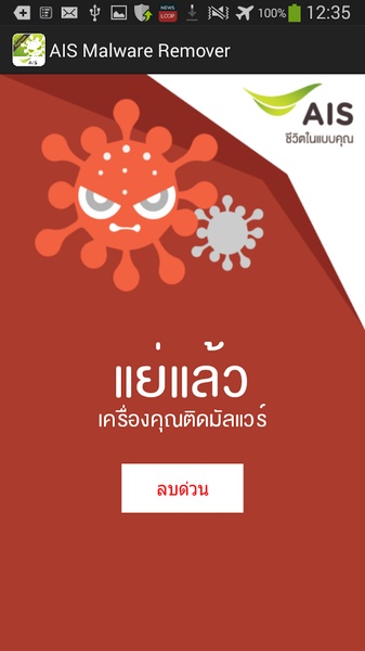 AIS Malware Remover - Preview 3