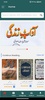 Maktaba Islamia screenshot 8