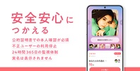 マッチングアプリはwith(ウィズ) - 出会い・婚活・恋活 screenshot 2