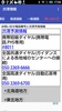 Japan Road Traffic Info Viewer screenshot 9