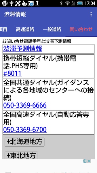 Japan Road Traffic Info Viewer - Preview 9
