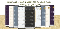 حصن المسلم screenshot 31