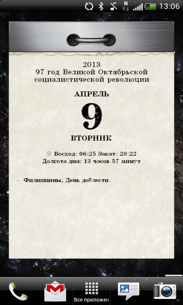 Russian Tear-off calendar - Preview 1