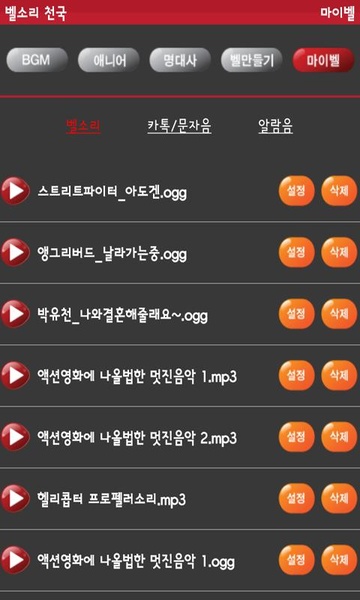 Ringtone Heaven - Preview 2