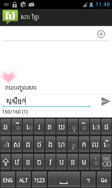 Sar Khmer SMS - Preview 4