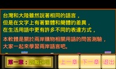 兩岸用語小學堂購物篇 screenshot 2