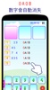 猜數字達人 screenshot 5