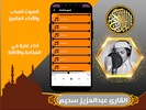 قران كامل عبدالعزيز سحيم بدونت screenshot 3