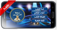 مسابقة المليون screenshot 6